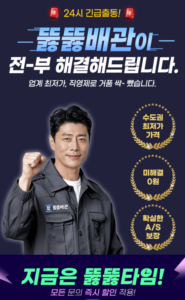변기 배관 막힌 곳 뚫어요 누수탐지