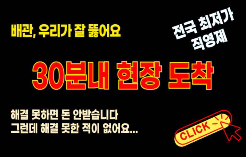 배관 잘 뚫는 곳