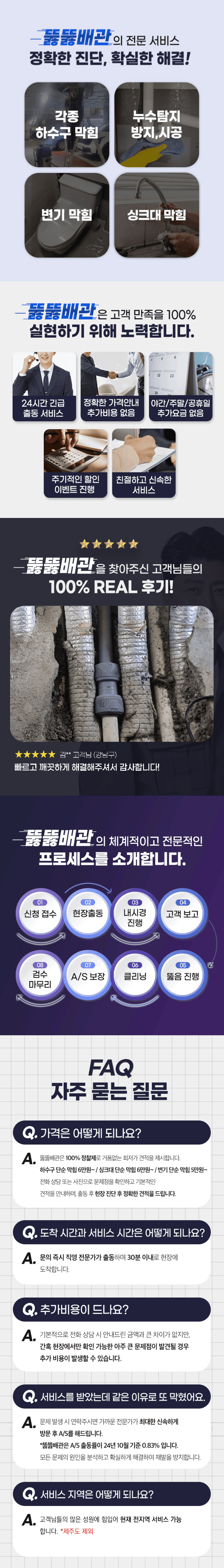 누수탐지 전국최저가